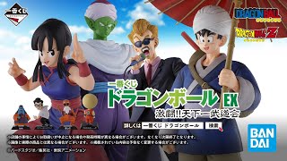 一番くじ ドラゴンボール EX 激闘!!天下一武道会｜一番くじ倶楽部