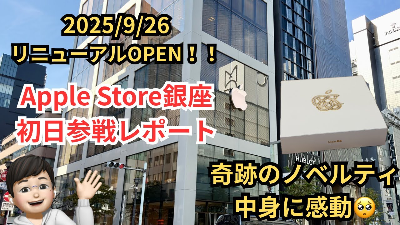 写真で見るApple銀座のオープン記念ノベルティ。トートバッグなど3点
