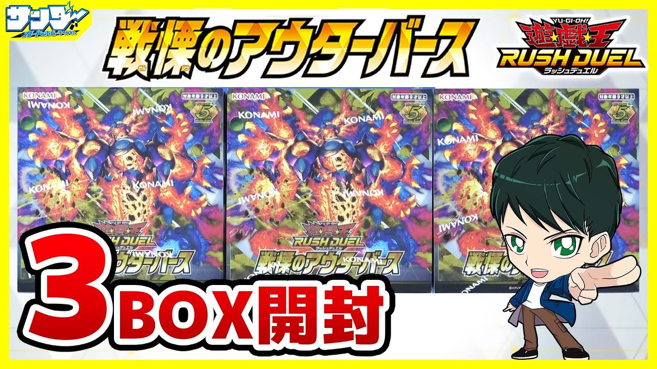 遊戯王】ミソ編！今回バランスいい！！「戦慄のアウターバース」3BOX