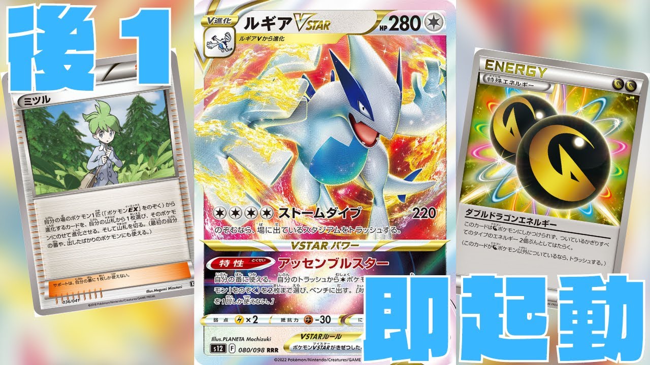 ポケカ ルギアVstar デッキレシピ エクストラ - ポケモンカード 環境