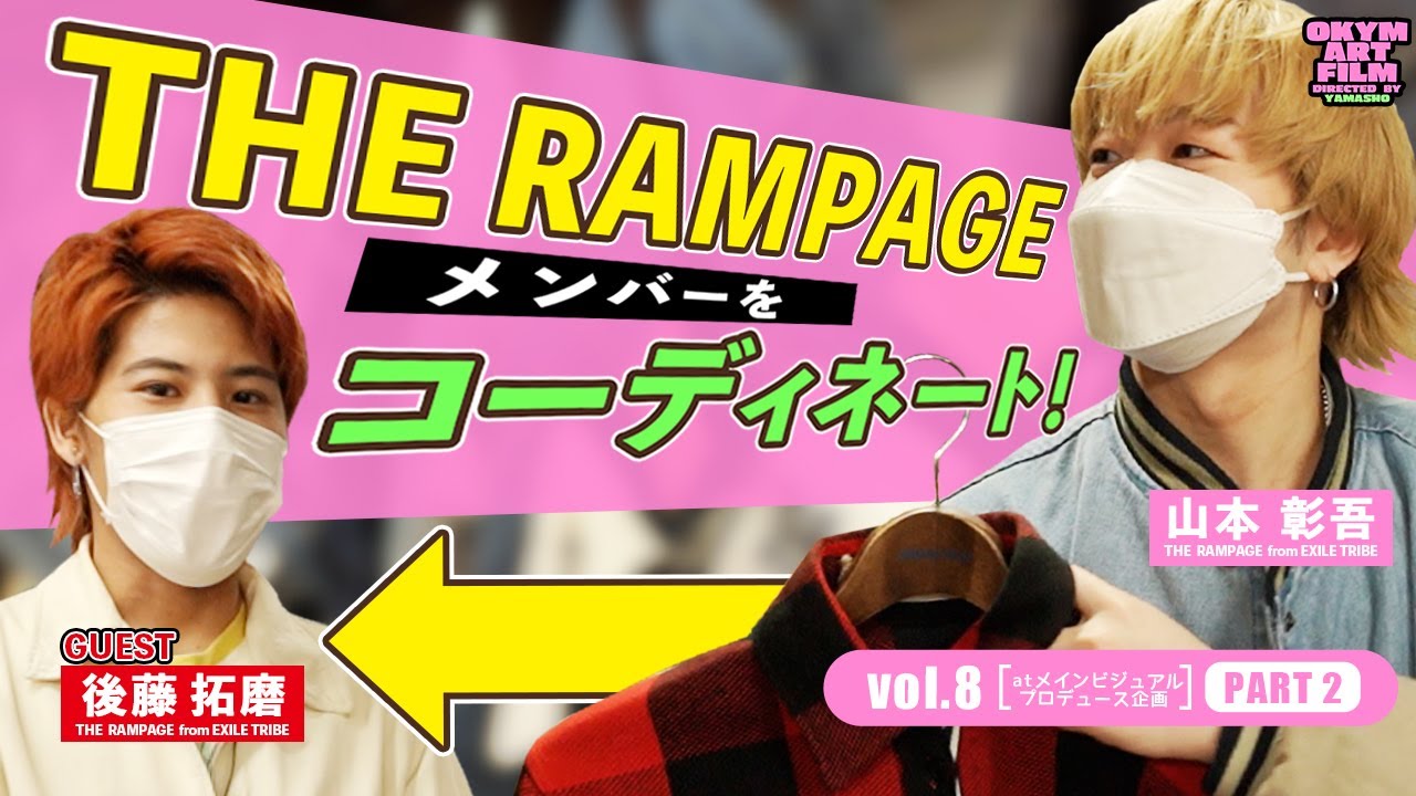 THE RAMPAGE Yamamoto Shogo] Takes on member Goto Takuma's costume