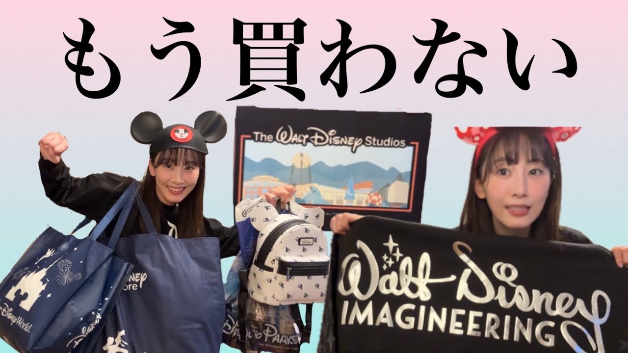A shopping spree for rare goods at California Disney - YouTube