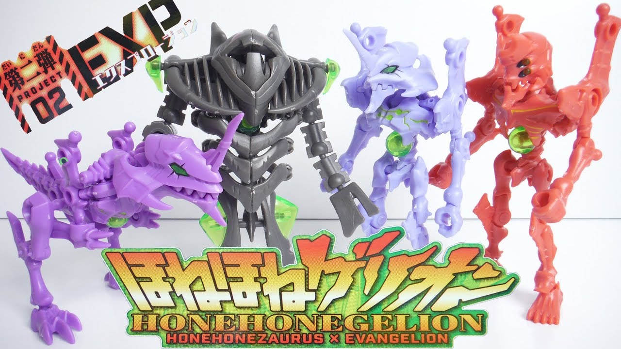 ほねほねゲリオン 第2弾 エクスプロージョン 全8種 開封 ほねほね