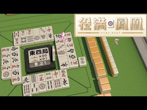 役満 鳳凰 紹介映像 - YouTube