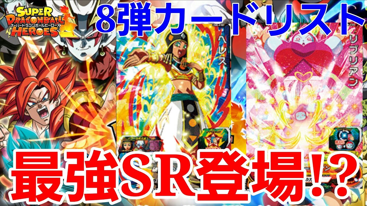 速報】最強SR登場か！UM8弾カードリストを見たらヤバいカード発見