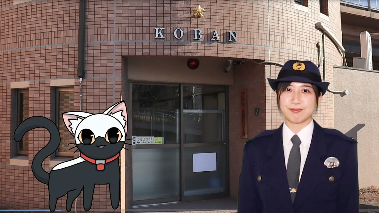 交番のおまわりさんの1日 - YouTube