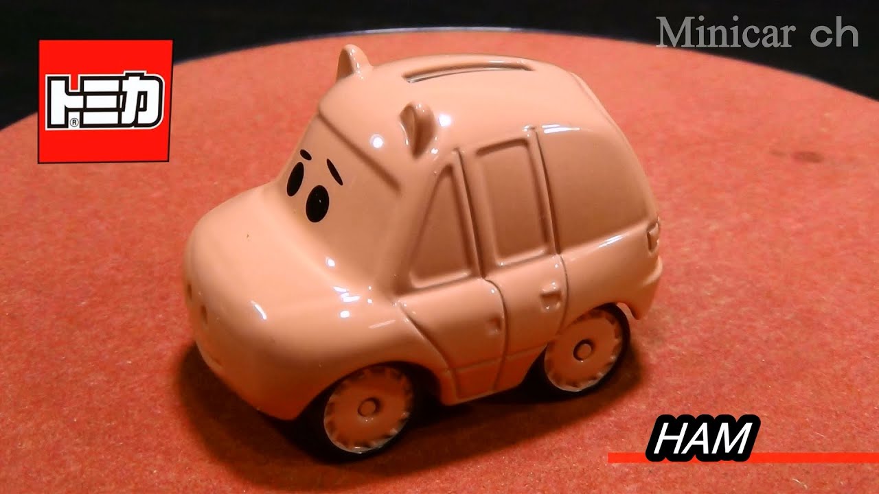 トミカ カーズ C-38 ハム(スタンダードタイプ) - YouTube