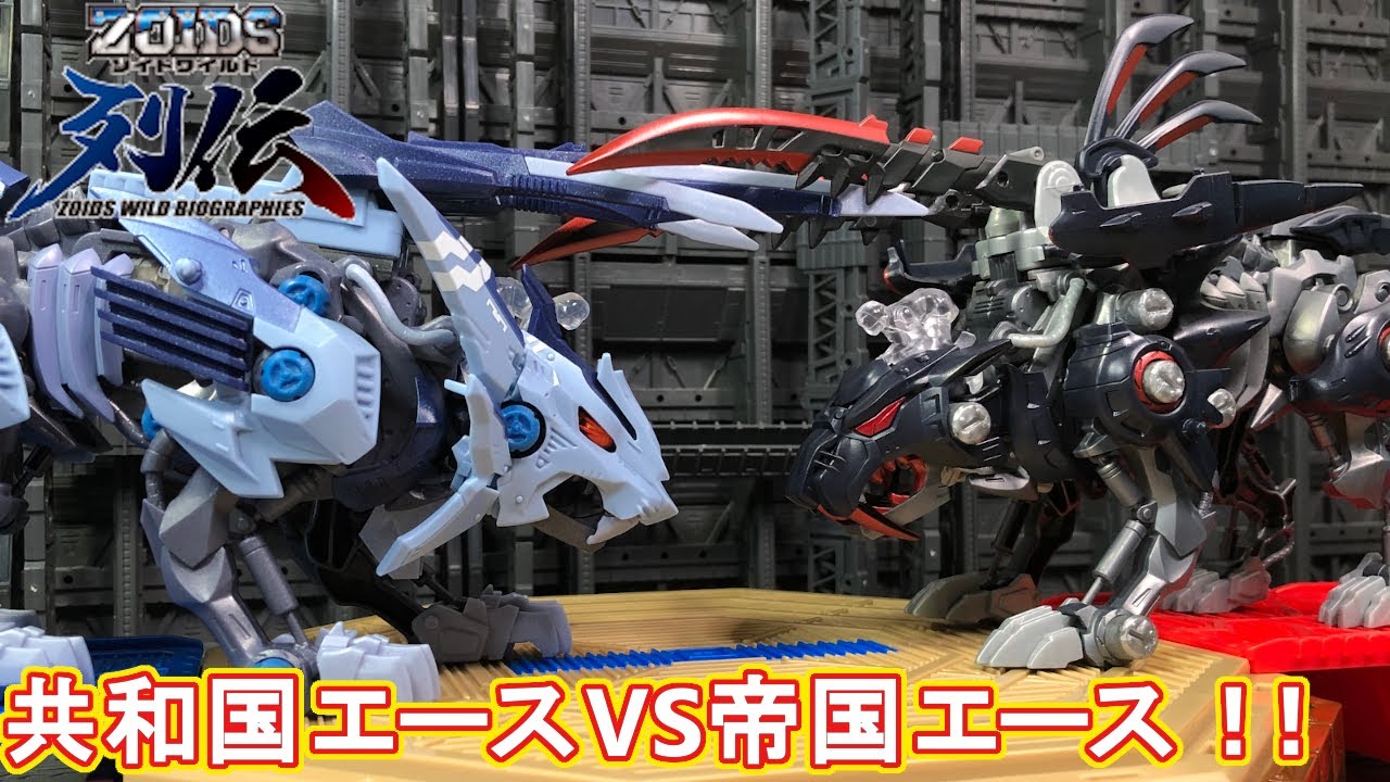 ダグラス・アルドリッジ専用ファングタイガー延長戦！【ゾイドワイルド