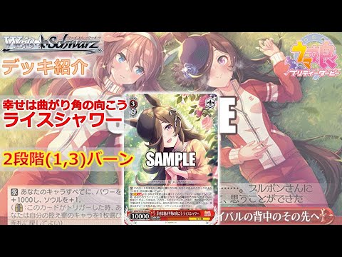ヴァイス】ウマ娘第三弾 扉【デッキ紹介】 - YouTube