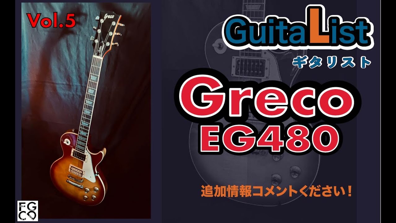GuitaList-Vol.5 / Greco EG480R / スペック&サウンドチェック/この