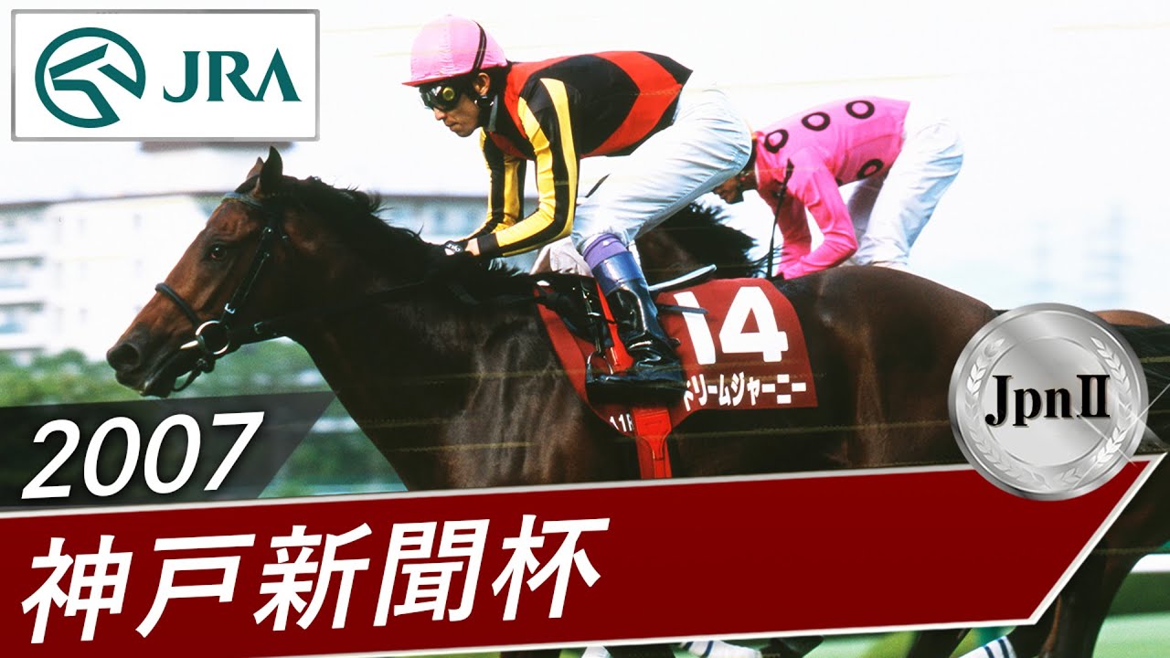 1992年 大阪杯（GⅡ） | トウカイテイオー | JRA公式 - YouTube