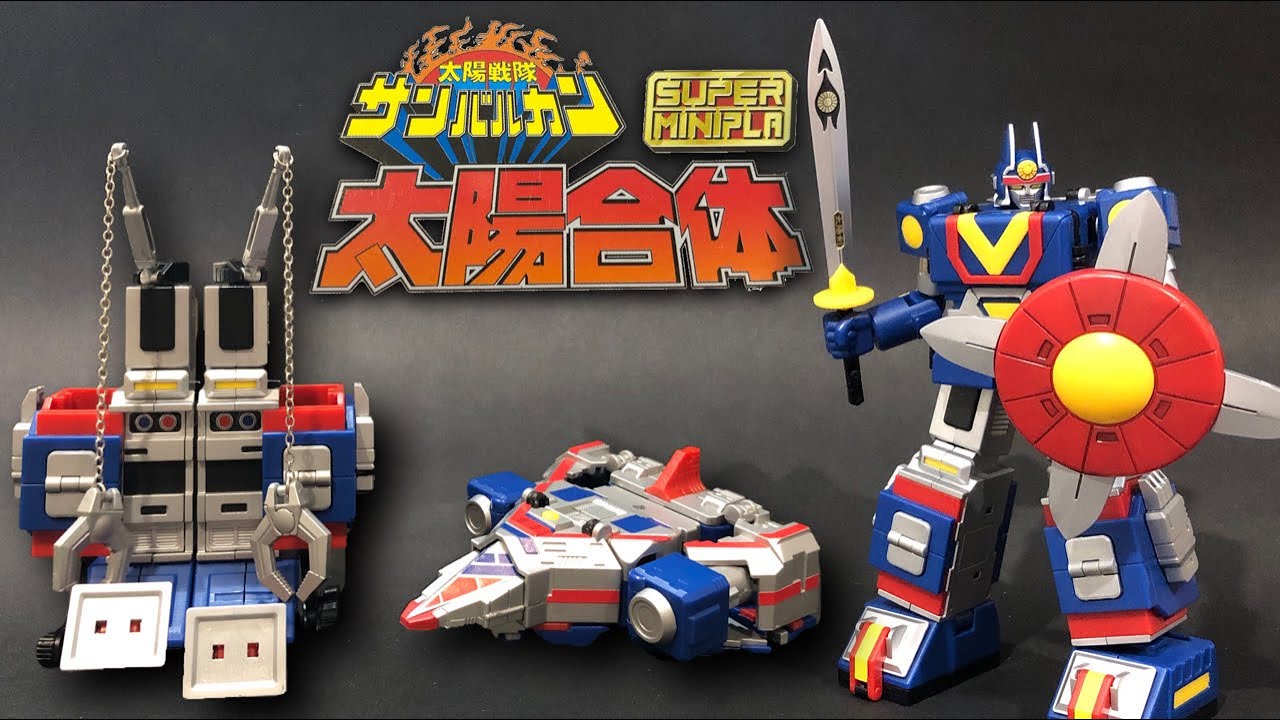 太陽戦隊 サンバルカン】スーパーミニプラ サンバルカンロボ 変形合体