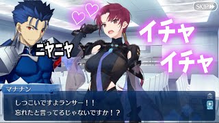FGO】周りに人がいるのにイチャイチャするバゼット＆クーフーリン