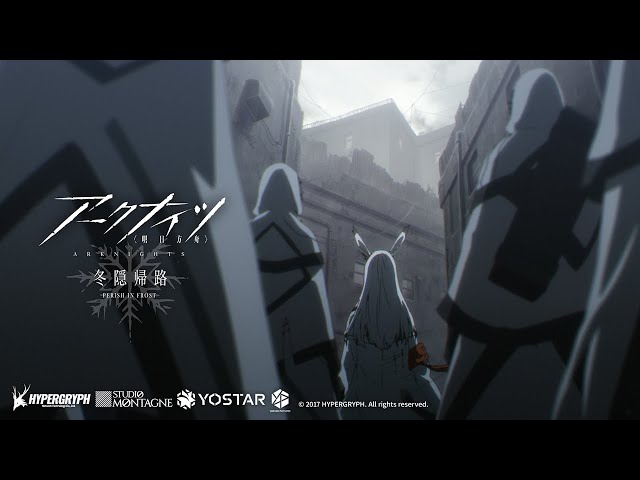 TVアニメ『アークナイツ【冬隠帰路/PERISH IN FROST】』ノンクレジット