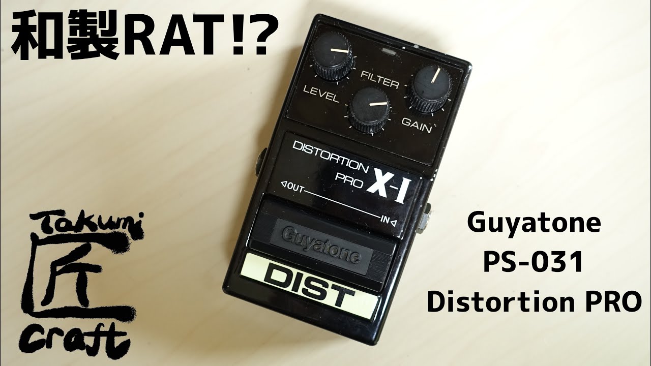Guyatone X-I ps-031 ディストーションペダル Guyatone X-I ps-031