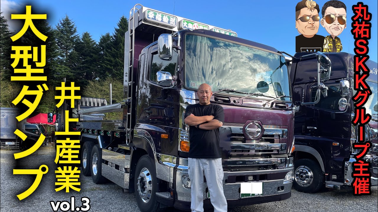 Large Dump Truck] The decorative shovel shines! A sophisticated