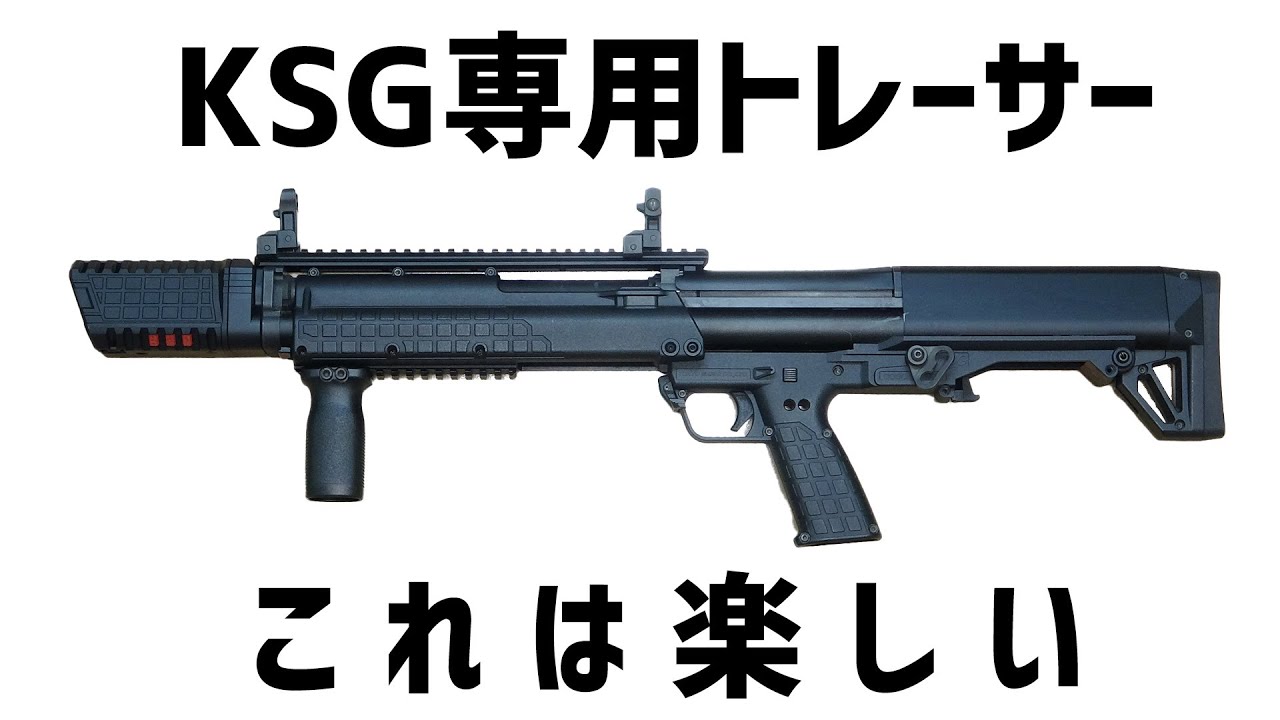 東京マルイ KSG ショットガン 実射レビュー【エアガン】 - YouTube
