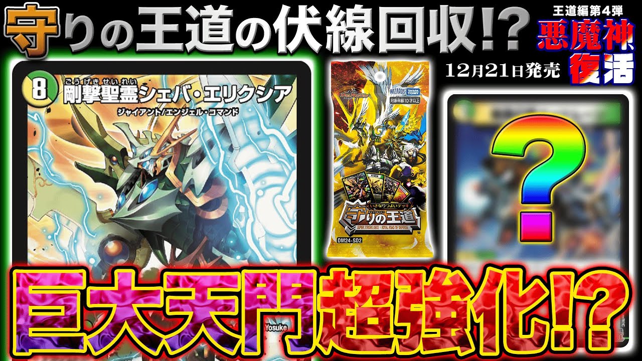 デュエルマスターズ】『剛撃聖霊シェバ・エリクシア』が公開 王道篇第4