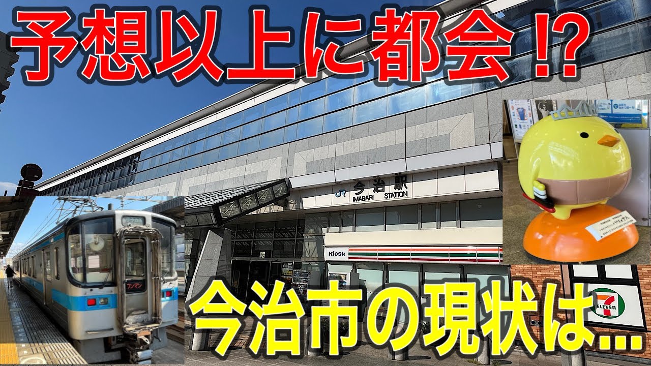 今治駅から電車で松山駅まで行ってみよう！ - YouTube