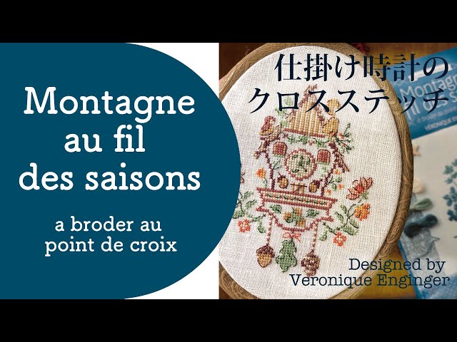 ヴェロニク・アンジャンジェ (Veronique Enginger)さんのクロス