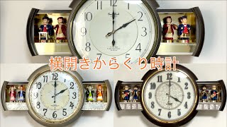 横せり出しからくり時計 スモールワールド音楽隊 掛け時計 - YouTube