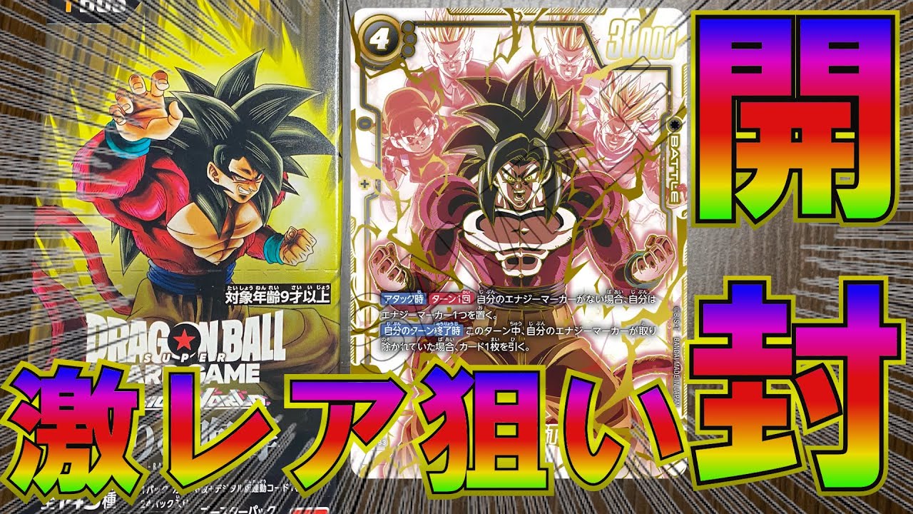 スーパーパラレルの悟空GTを狙って3弾怒りの咆哮を開封