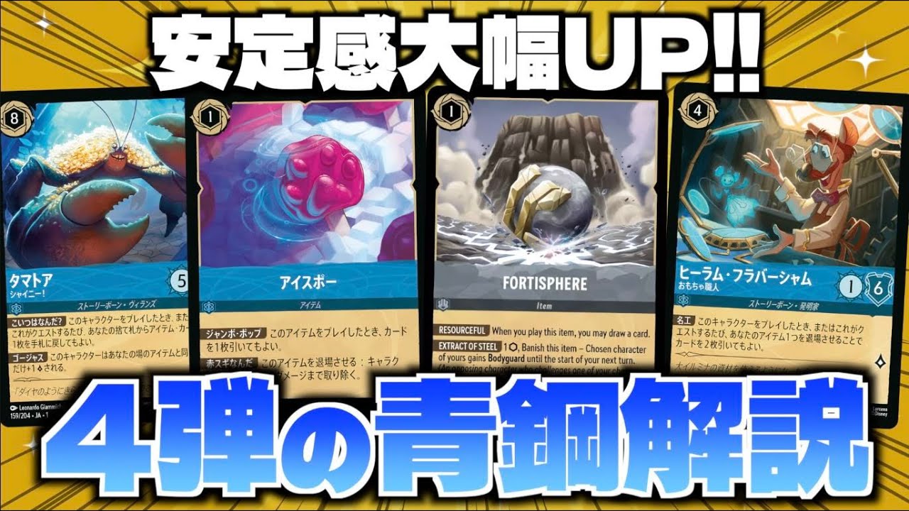 ロルカナ】4弾のサファイアスティールはガチデッキ!?安定感UPで大会