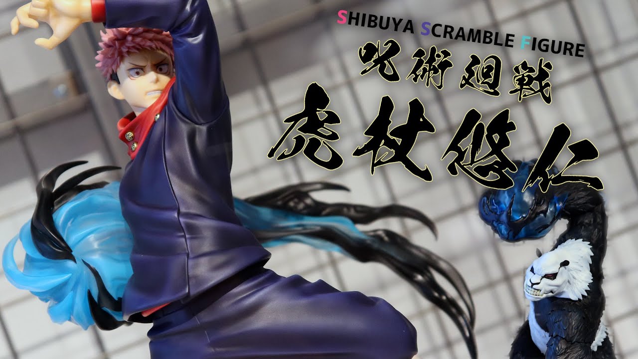 展示】渋スク 呪術廻戦 虎杖 悠仁 1/7スケール フィギュア - YouTube