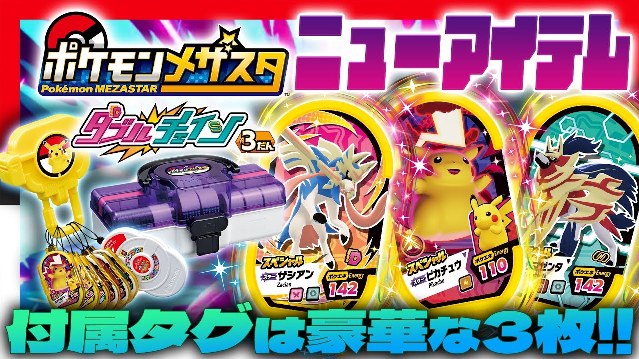 ポケモン メザスタ ゴージャススター3弾 コンプリート スペシャルタグ