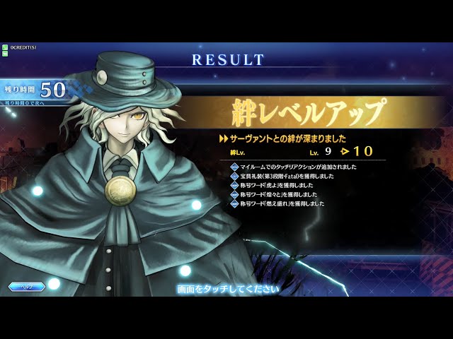 FGOアーケード】巌窟王 エドモン・ダンテス 絆1～5＋10 会話1～3