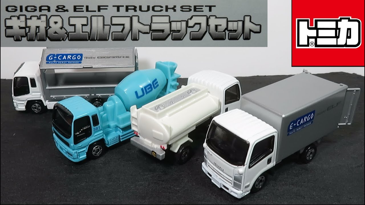 Opening the miniature car Tomica gift set Giga & Elf truck set