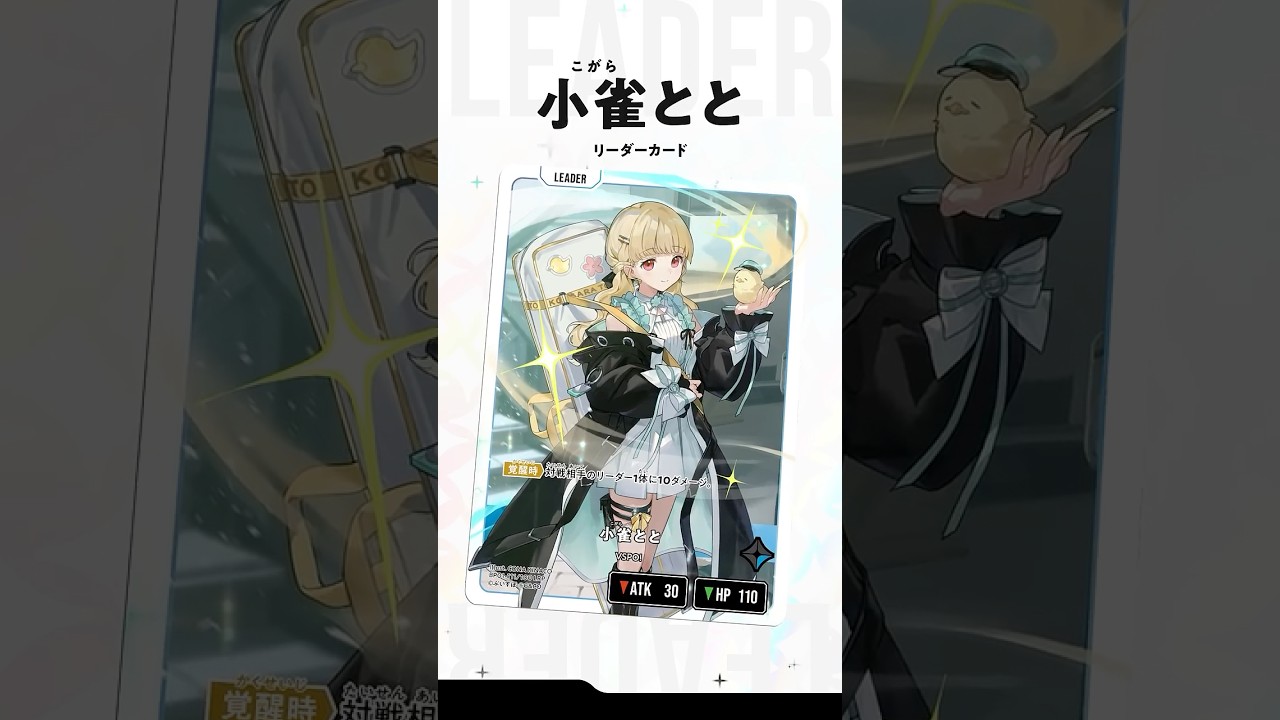 🌟 Xross Starsに小雀ととが登場！ 🌟 #クロスタTCG - YouTube