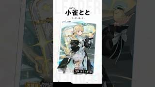 🌟 Xross Starsに小雀ととが登場！ 🌟 #クロスタTCG - YouTube