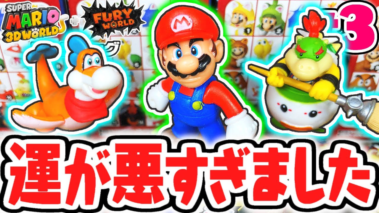 チョコエッグ運が悪すぎました…全種コンプできるのか!?スーパーマリオ