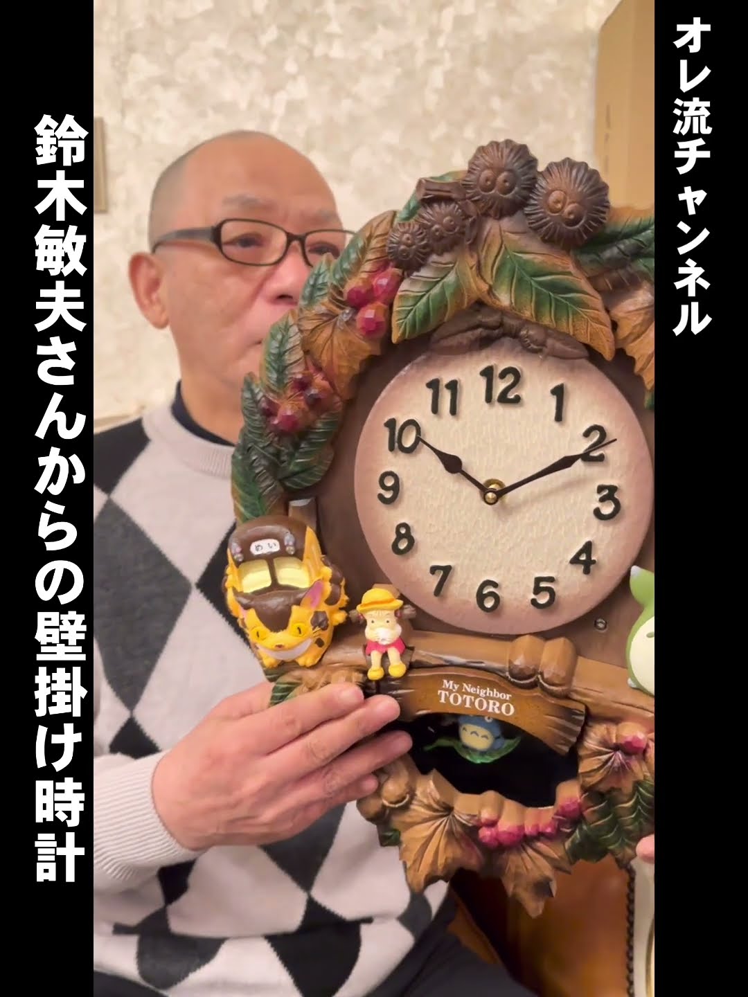 トトロの壁掛け時計】かけるみつ - YouTube