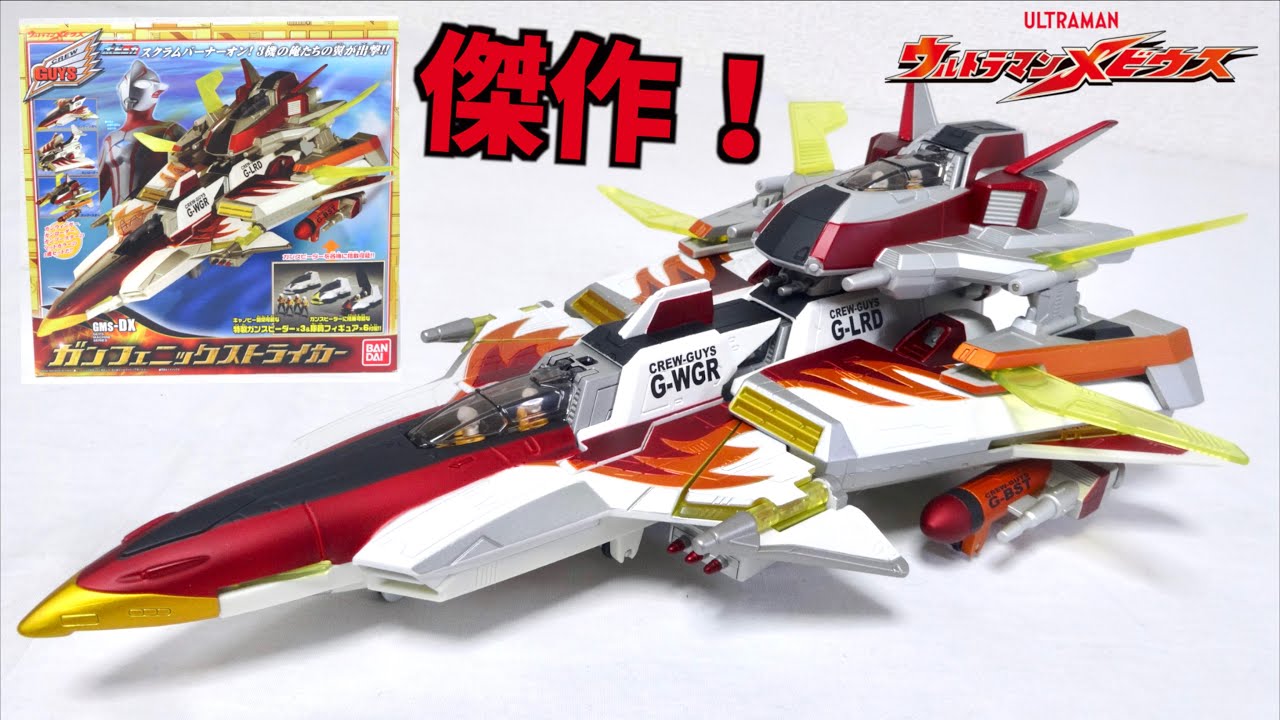 Ultraman Mebius】DX Gun Phoenix Striker wotafa's review - YouTube