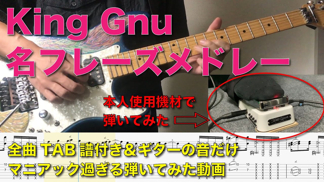完全再現】King Gnuメドレー - YouTube