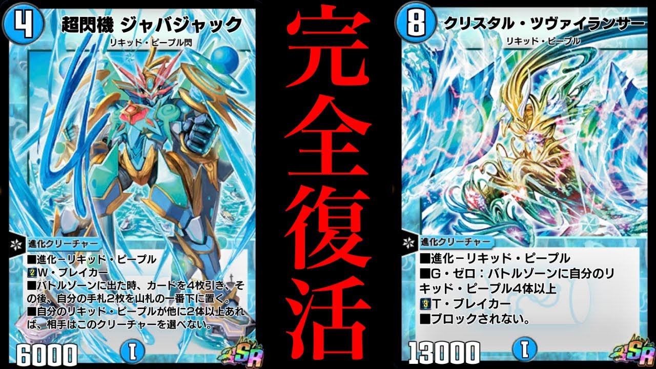 デュエプレ】『クリスタル・ツヴァイランサー』、帰還。【PLAY'S