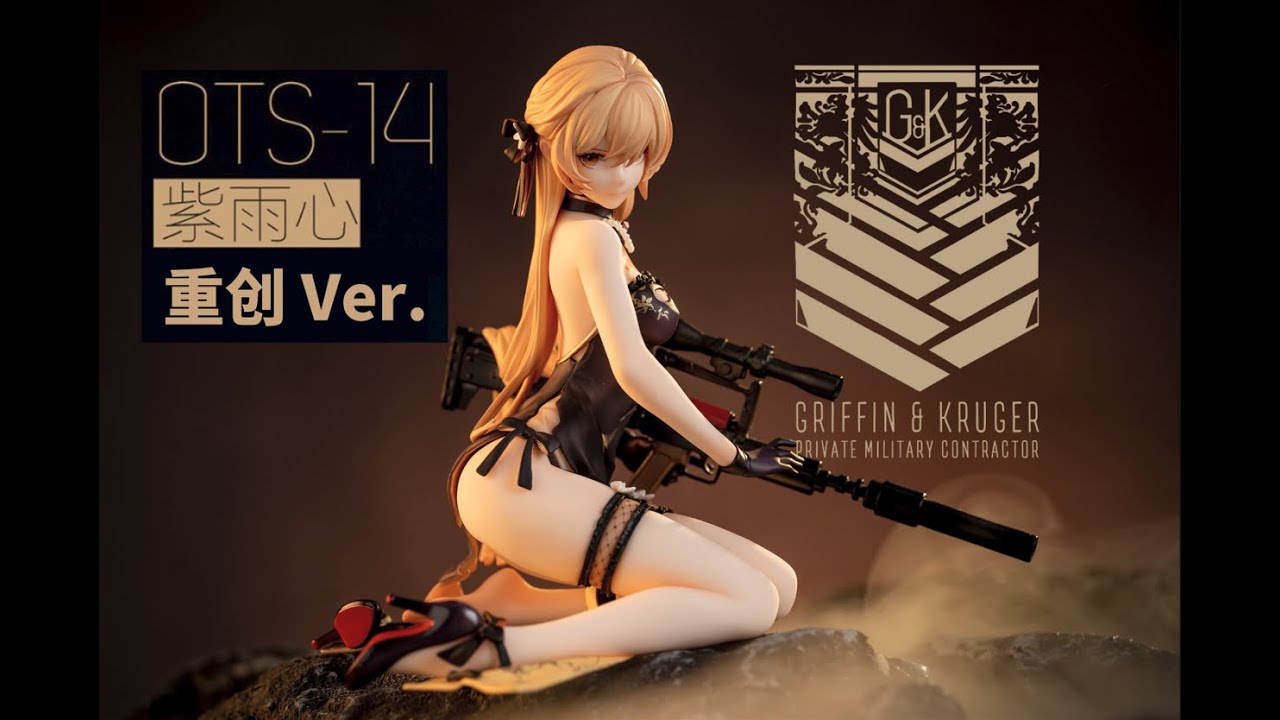 Reverse Studio 少女前线 OTs-14 紫雨心 重创 手办 - YouTube