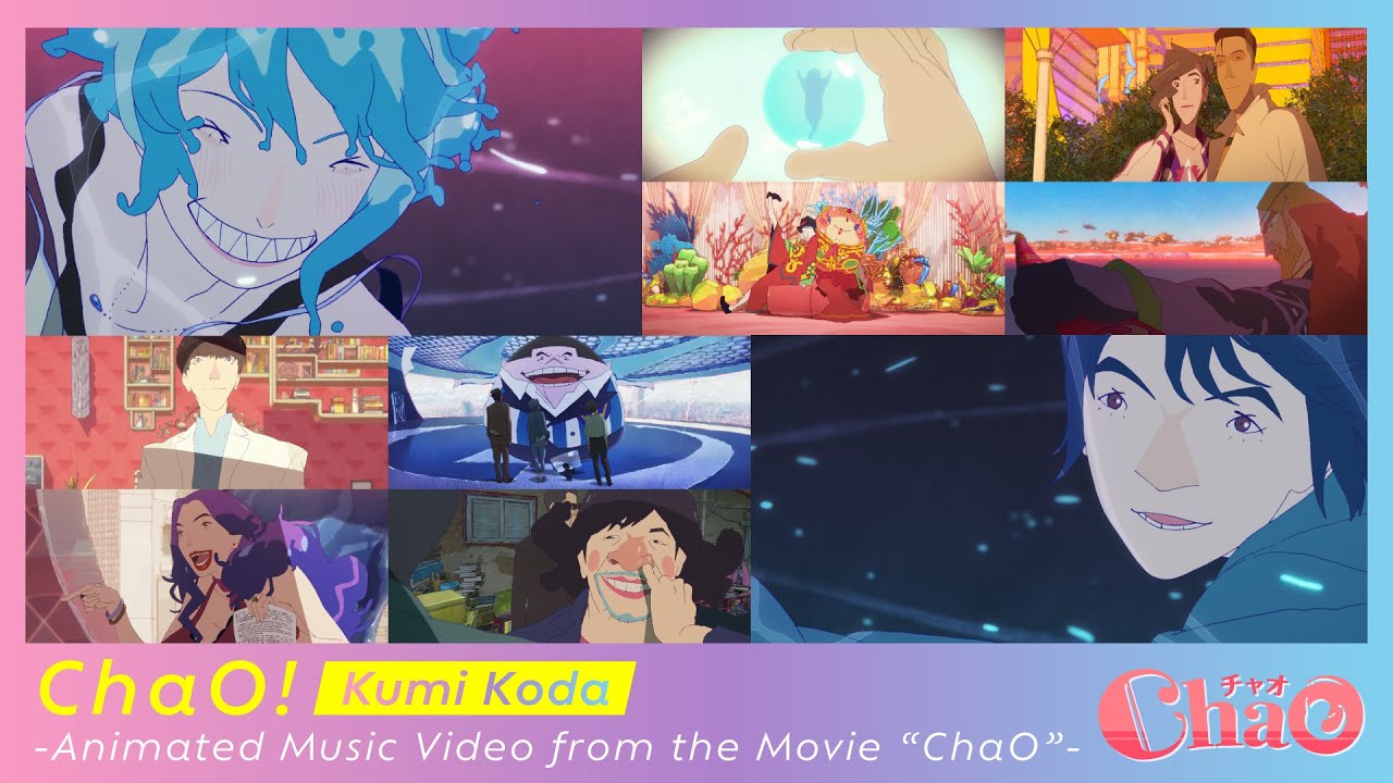 ChaO 特集: 見どころ・解説／なんだこのぶっっとんだ映画は!? 狂気的な