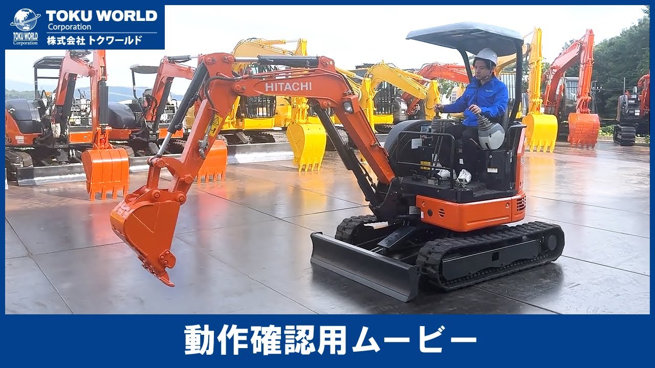 HITACHI 日立建機 ZX20U-5A ミニ油圧ショベル ミニユンボ バックホー