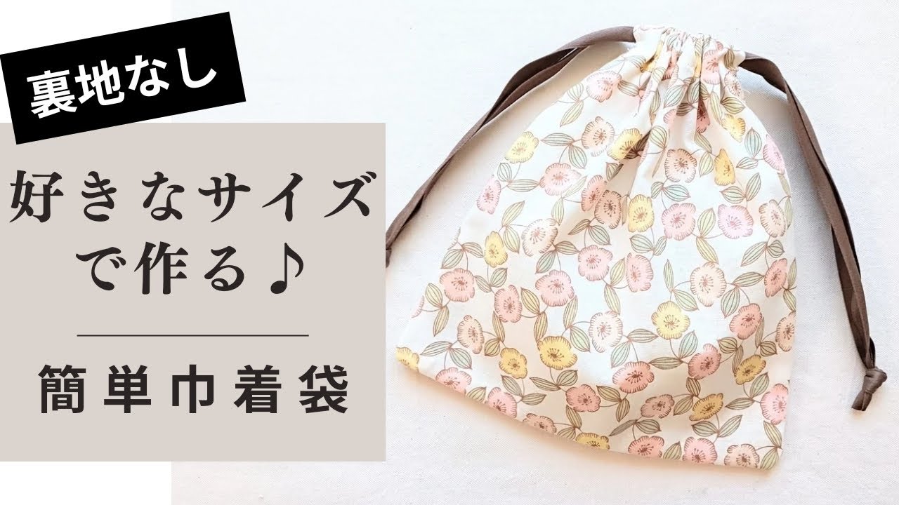 Drawstring bag made with bag sewing. No lining. Easy. Cup bag