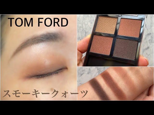 トムフォード】スモーキークウォーツ。アイカラークォード『C』って
