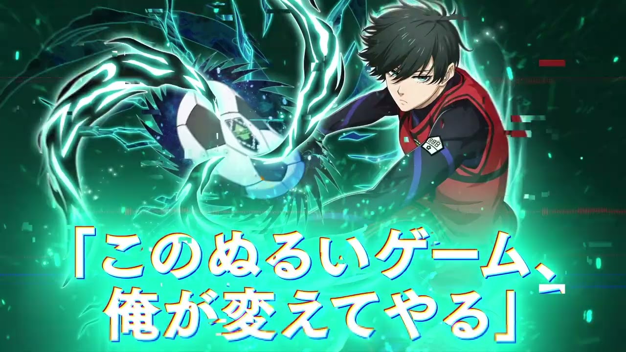 WEB CM】ついに登場！天才ストライカー 糸師 凛が参戦！ブルーロック