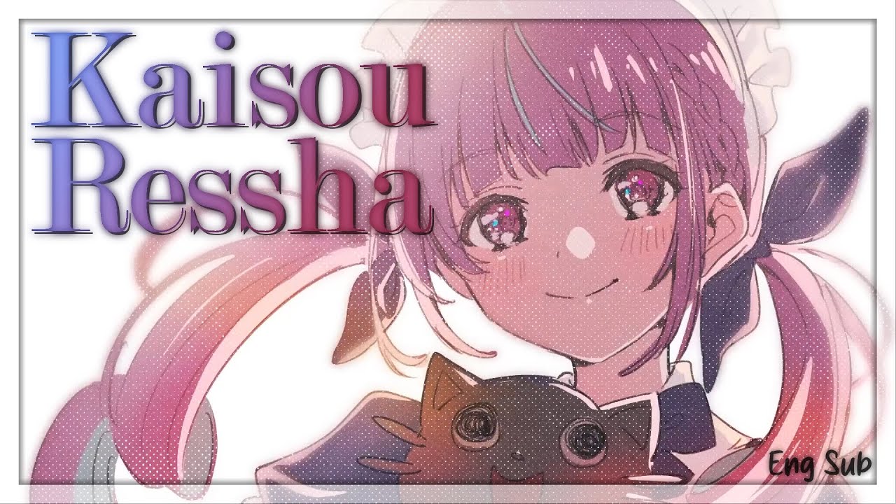 Minato Aqua - Kaisou Ressha (Anim. Eng Sub) | 湊あくあ - 海想列車