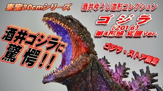 東宝30cm】ゴジラ（2016） 第4形態 覚醒Ver ゴジラ・ストア限定版 開封