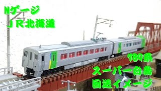 Nゲージ】 JR北海道 789系 スーパー白鳥 回送イメージ マイクロエース