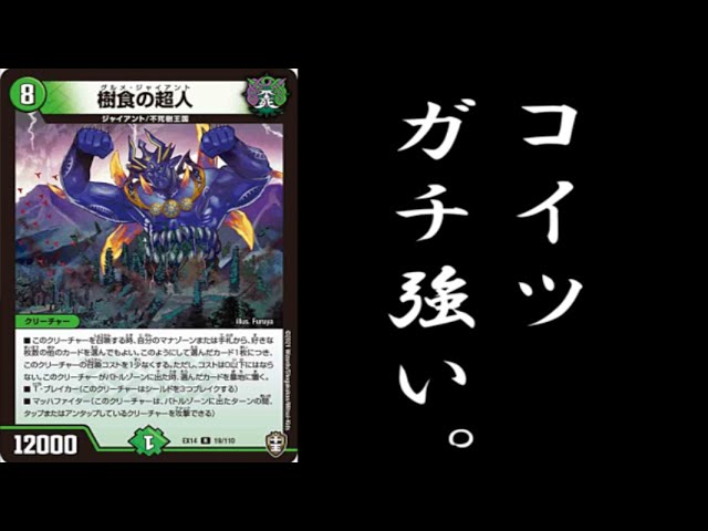 悪用】最強の超人「樹食の超人」を使った新時代の墓地ソースを魅せます