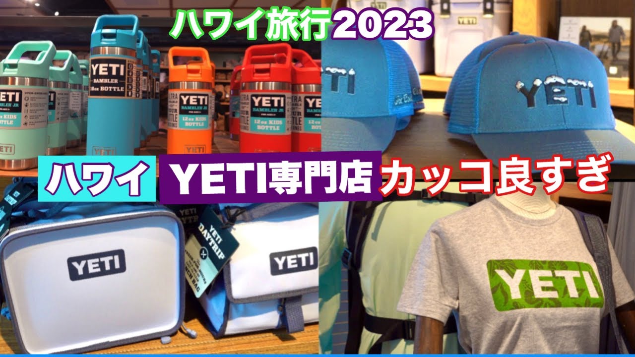 Hawaii Travel] A super cool YETI specialty store has opened! The