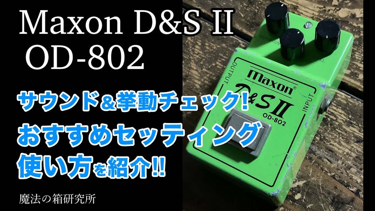 Maxon OD-802 D & S II Distortion/Sustainer | Effects Database